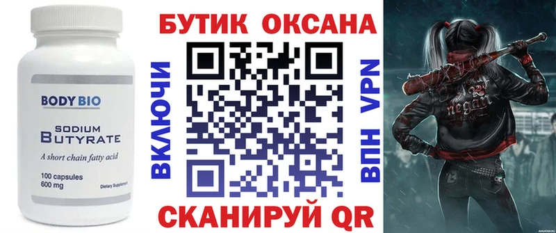 БУТИРАТ буратино  Когалым 